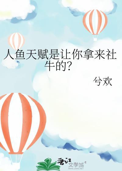 人鱼缚