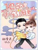 他的小软糖百度阅读