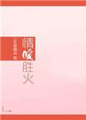 情暖一生啥意思