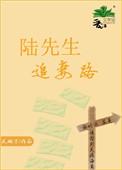 陆先生免费阅读全文