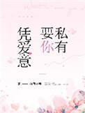 凭着爱什么意思