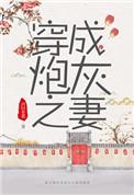 穿成炮灰glabo