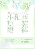 裙子搭配小西装