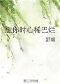 想你时心稀巴烂图片