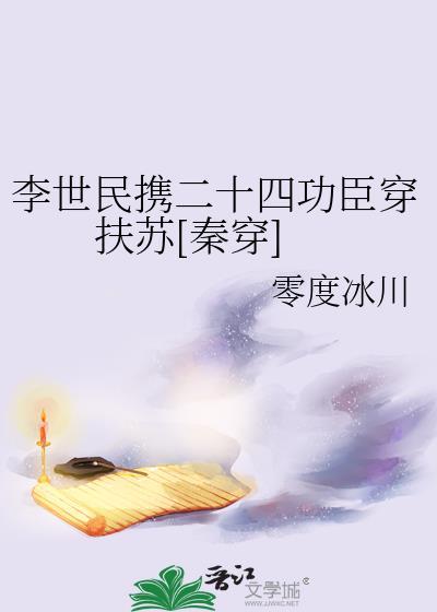 李世民的二十四臣