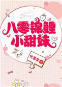 八零锦鲤小甜妹笔趣阁