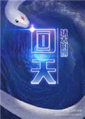 回天新材暂未向半固态电池供货