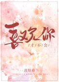 你才不会喜欢我