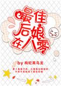最佳后娘在八零免费阅读