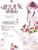 重生九零俏小媳妇