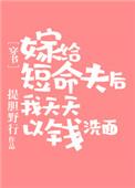 嫁给短命夫后我天天以钱洗面[穿书