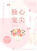 心尖宠免费阅读全文