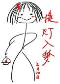 提灯入梦乐文
