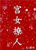 裴行景宫女和亲