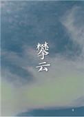 攀云梯柠檬过敏免费阅读