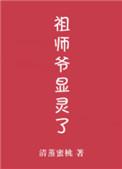 祖师爷现身的象征含义