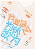 我靠厨艺征服世界