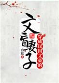 穿成民国大文豪的文盲妻子