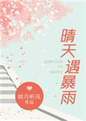 晴天遇暴雨加番外