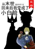 从末世来当后娘