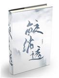 鲛绡透什么意思