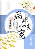 重生成病娇by咖啡