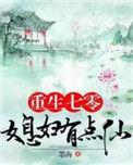重生七零媳妇有点仙在一流吧的全部章节