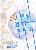 回到爸妈少年时类似