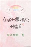 穿成七零小福星