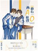 两a相逢必有一otxt文件
