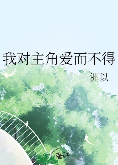 对我爱而不得他重生后