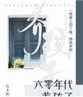 六零年代养孩子免费