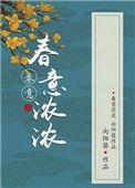 春意浓浓向日葵