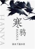 寒鸦点点是什么意思