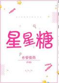 星星糖韩语怎么说