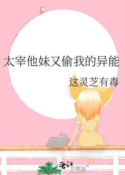 太宰他妹又偷我异能最新章节更新时间