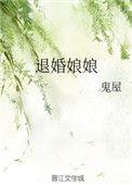 退婚娘娘全文免费阅读