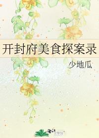 开封府奇谈漫画