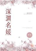 深渊原住民