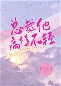 总裁他病的不轻独我
