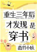 重生三年后马上流放的