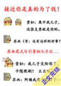 接近你真的是为了钱竹只
