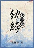 纨绔心很累19楼