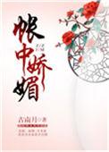 帐中娇在线