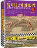 清明上河图密码池了了出现在第几集