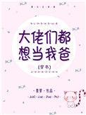 大佬们都想被治愈