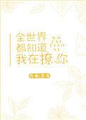 全天界都知道我在追你藕饼图