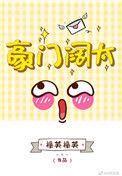 你看我像豪门阔太吗第10章免费阅读