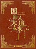 国师大人重生日常完结+番外