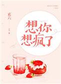 想你想疯了图片带字